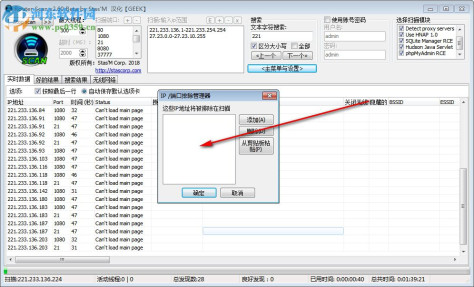 RouterScan(路由器测试工具) 2.60 中文版