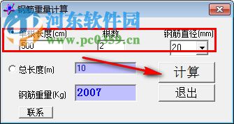 钢筋重量计算软件 1.0 免费版