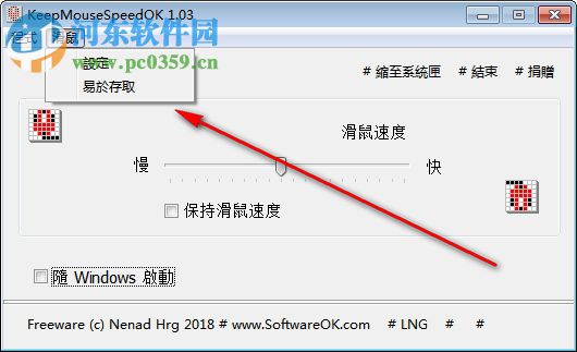 KeepMouseSpeedOK(固定鼠标指针速度工具)