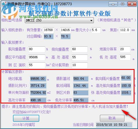 航摄参数计算软件 1.0 免费版