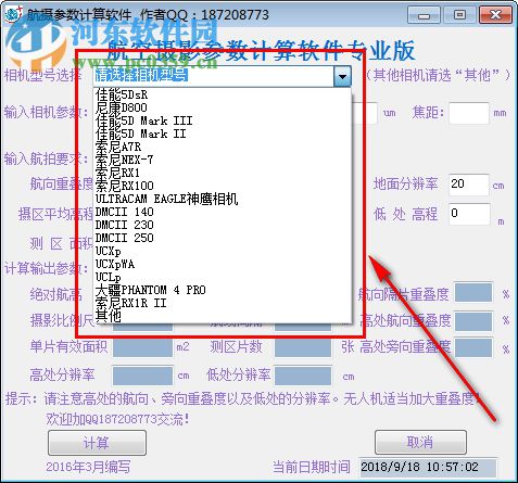 航摄参数计算软件 1.0 免费版