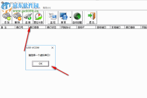 有人虚拟串口软件(USR-VCOM) 3.7.2.525 官方版