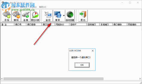 有人虚拟串口软件(USR-VCOM) 3.7.2.525 官方版