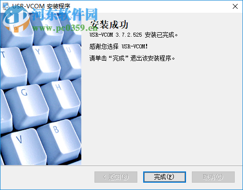 有人虚拟串口软件(USR-VCOM) 3.7.2.525 官方版