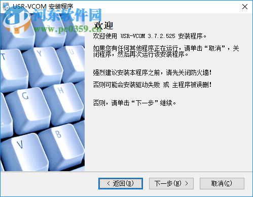 有人虚拟串口软件(USR-VCOM) 3.7.2.525 官方版