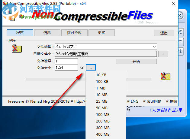NonCompressibleFiles(压缩文件创建工具)