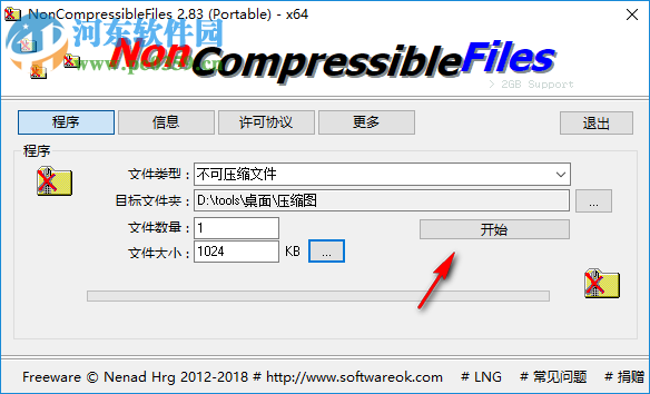 NonCompressibleFiles(压缩文件创建工具)