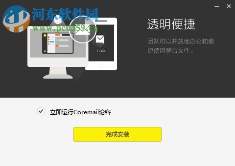 coremail论客 2.19.2.369 官方版