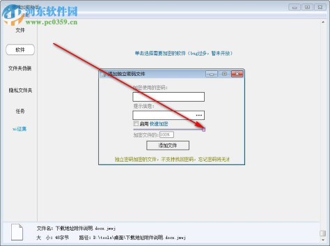 便捷加密助手 1.0 中文版