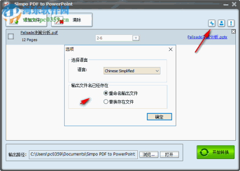 Simpo PDF To PowerPoint(pdf文件转换PPT) 1.4.1.0 中文版
