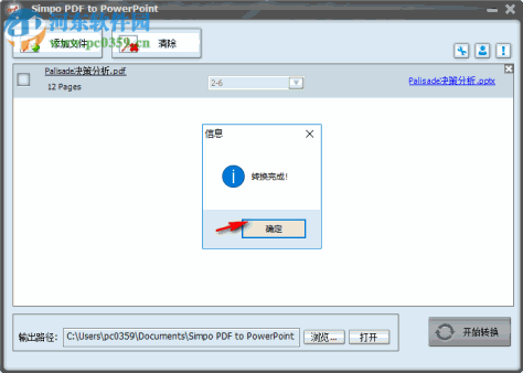 Simpo PDF To PowerPoint(pdf文件转换PPT) 1.4.1.0 中文版