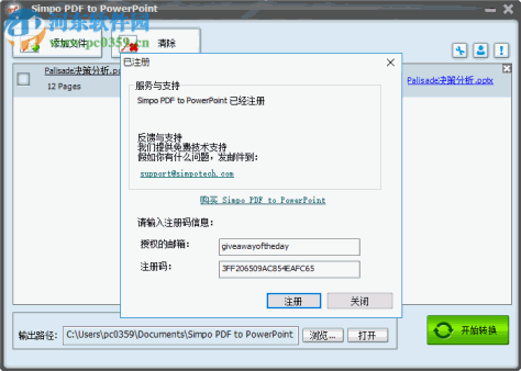 Simpo PDF To PowerPoint(pdf文件转换PPT) 1.4.1.0 中文版