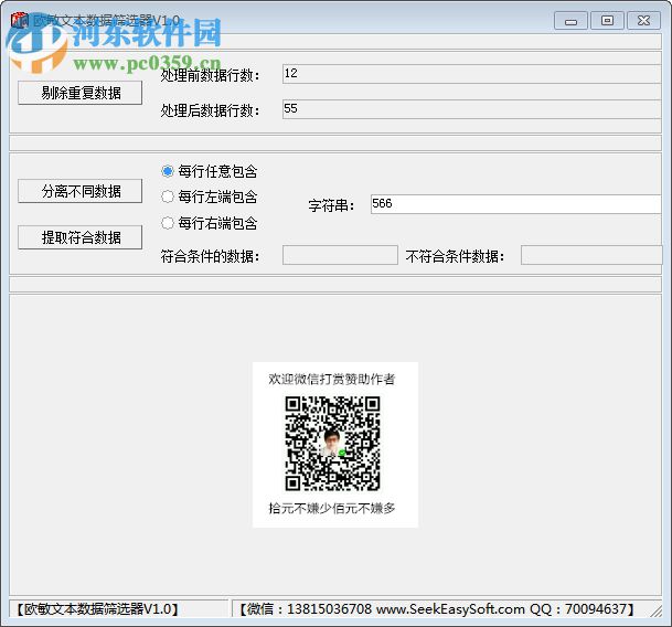 欧敏文本数据筛选器 1.0 绿色版