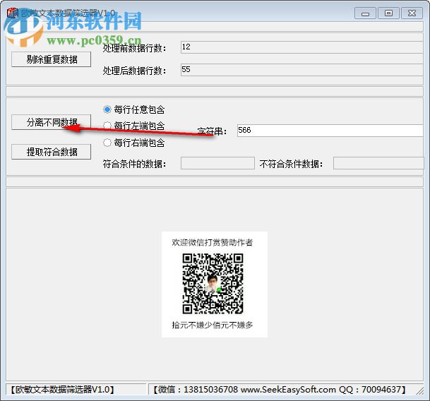 欧敏文本数据筛选器 1.0 绿色版