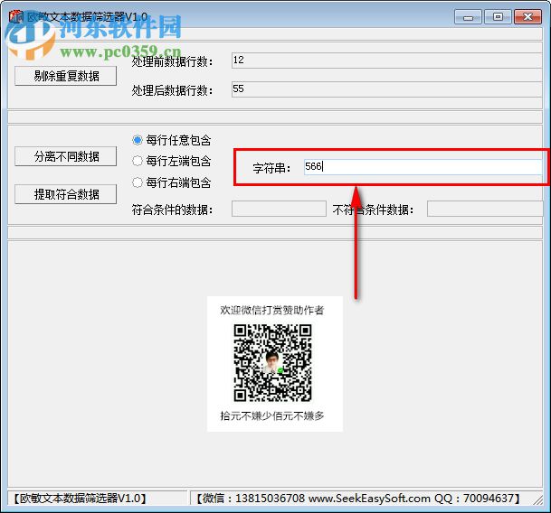 欧敏文本数据筛选器 1.0 绿色版