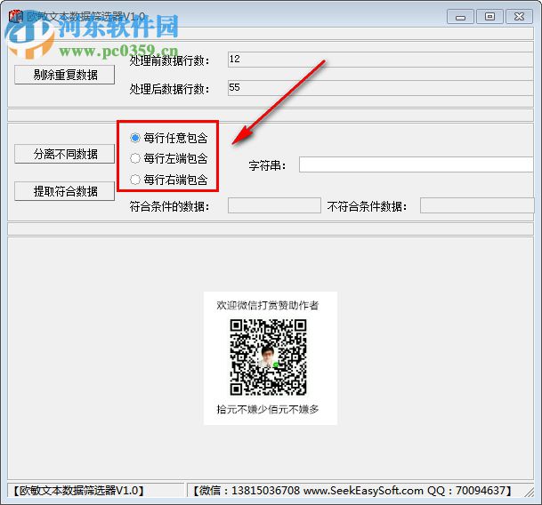 欧敏文本数据筛选器 1.0 绿色版