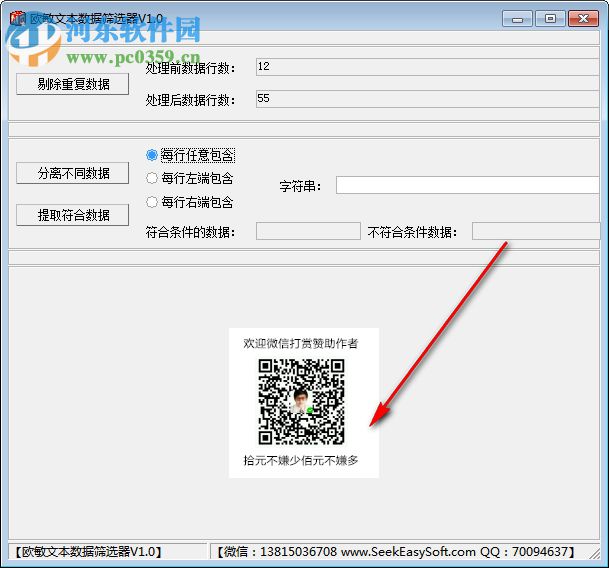 欧敏文本数据筛选器 1.0 绿色版