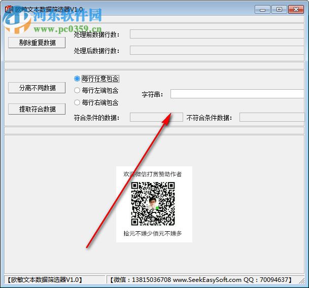 欧敏文本数据筛选器 1.0 绿色版