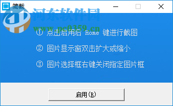 简截(桌面截图软件) 1.0 免费版