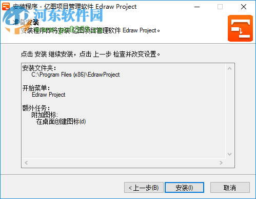 Edraw Project下载(亿图项目管理软件)