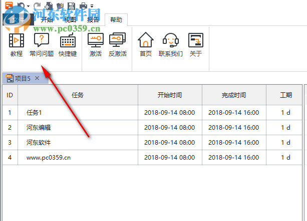 Edraw Project下载(亿图项目管理软件)