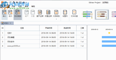 Edraw Project下载(亿图项目管理软件)