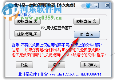 北斗星虚拟桌面切换器 1.0 免费版