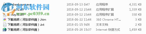 File Checksum Calculator(文件校验计算器) 1.1 中文版