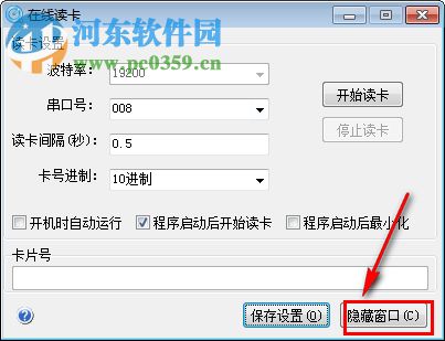 科密在线读卡程序 1.0.0.2 官方版