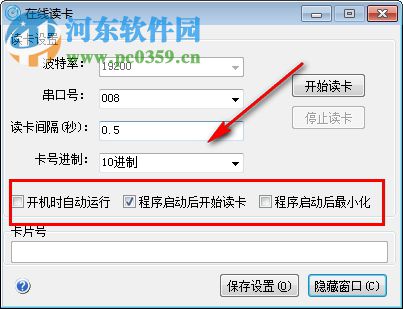 科密在线读卡程序 1.0.0.2 官方版