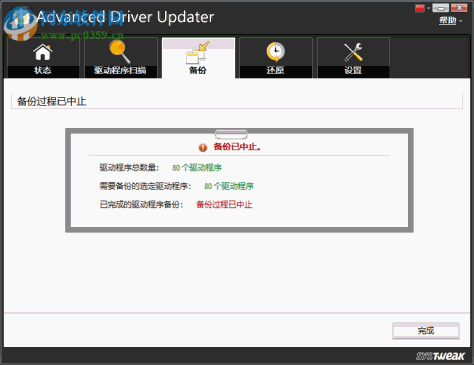 Advanced Driver Updater(驱动管理软件) 4.5 破解中文版