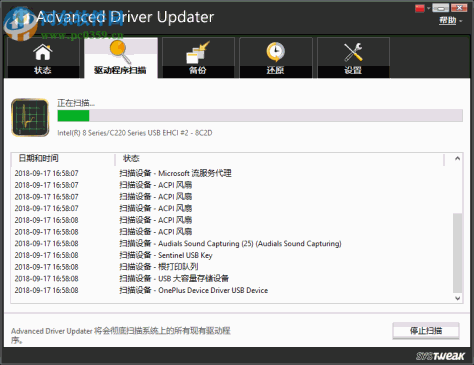 Advanced Driver Updater(驱动管理软件) 4.5 破解中文版