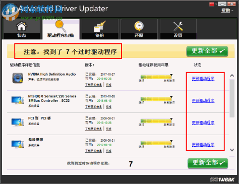 Advanced Driver Updater(驱动管理软件) 4.5 破解中文版