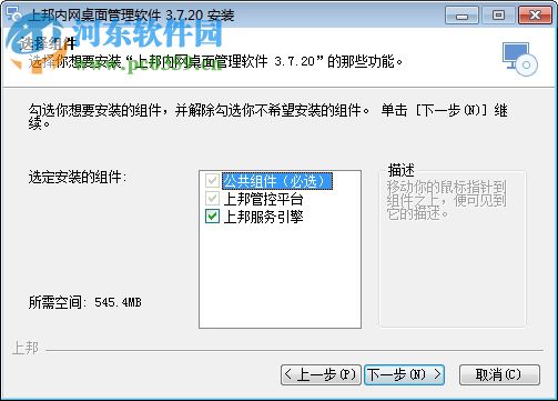 上邦内网桌面管理软件 6.0 官方版