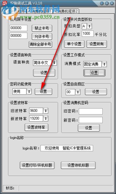 中创微设备调试工具 2.18 官方版