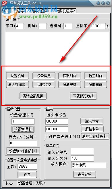 中创微设备调试工具 2.18 官方版