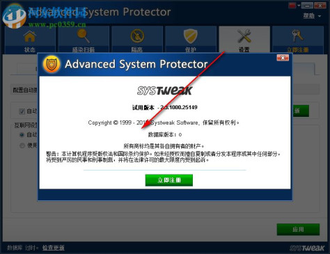 Advanced System Protector 2.3.1000.25149 免费版