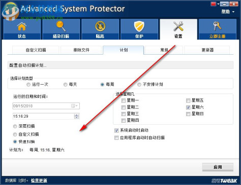 Advanced System Protector 2.3.1000.25149 免费版