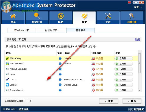 Advanced System Protector 2.3.1000.25149 免费版