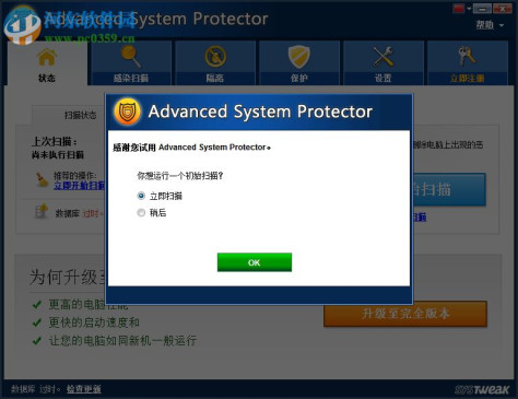 Advanced System Protector 2.3.1000.25149 免费版