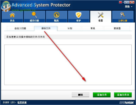 Advanced System Protector 2.3.1000.25149 免费版