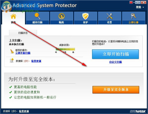 Advanced System Protector 2.3.1000.25149 免费版