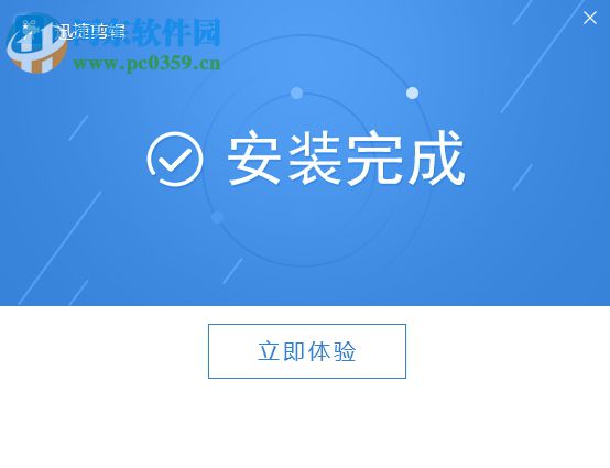 迅捷视频编辑软件 1.0 官方版