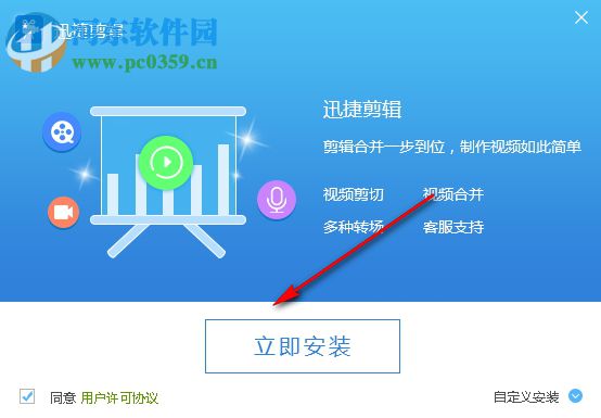 迅捷视频编辑软件 1.0 官方版