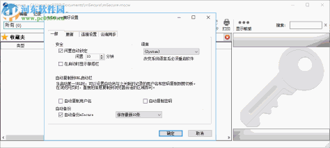 mSecure(密码管理器) 3.5.7 官方版