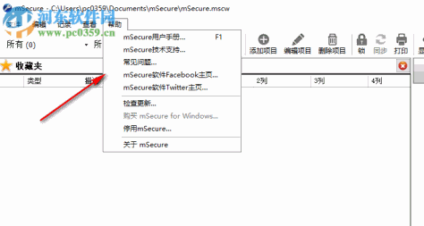 mSecure(密码管理器) 3.5.7 官方版