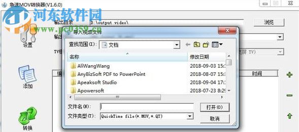 急速mov转换器 1.6.0 免费版