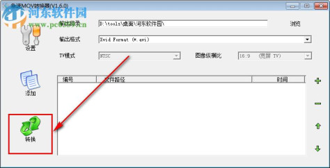 急速mov转换器 1.6.0 免费版