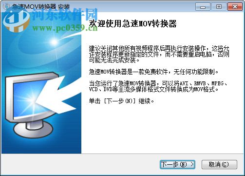 急速mov转换器 1.6.0 免费版