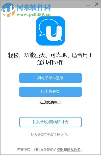 U通讯客户端 4.8.0 官方版